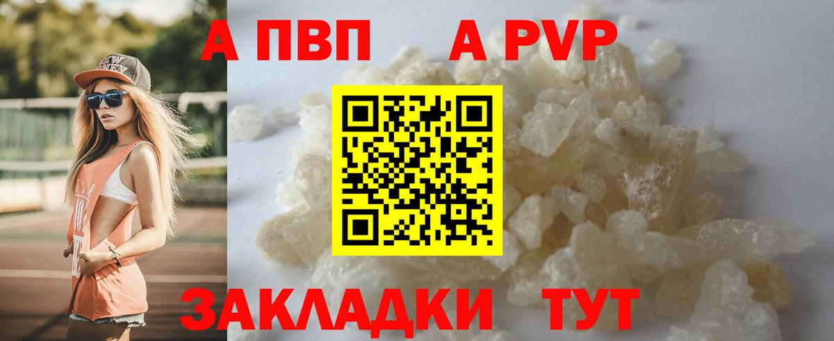 А ПВП Crystall Архангельск