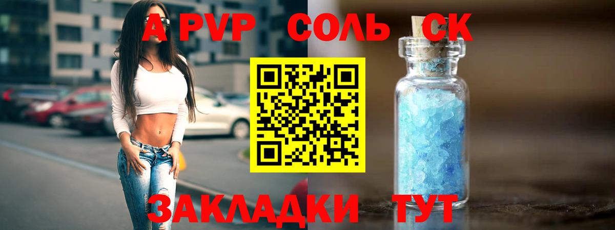 Архангельск  APVP VHQ  A-PVP крисы CK  Альфа ПВП  Вход с VPN 