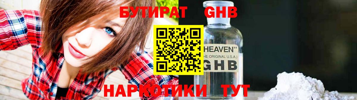 Бутират бутик Архангельск