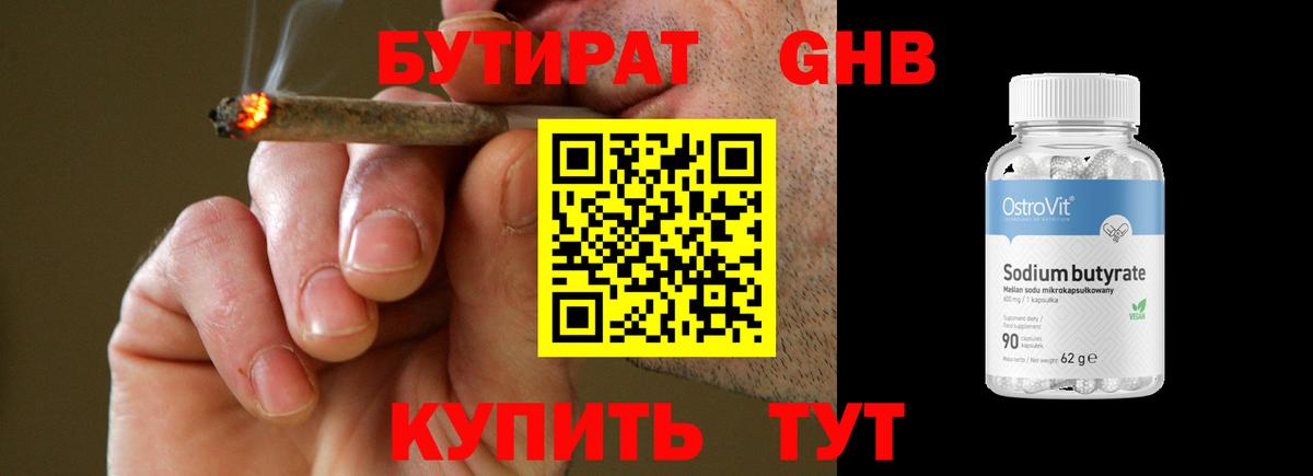 Архангельск  БУТИРАТ бутик  Вход с VPN 