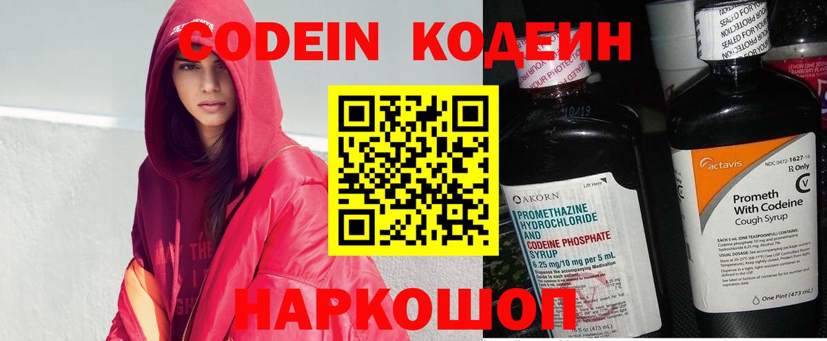 Архангельск  Кодеин напиток Lean (лин)  Codein напиток Lean (лин)  Вход с VPN 
