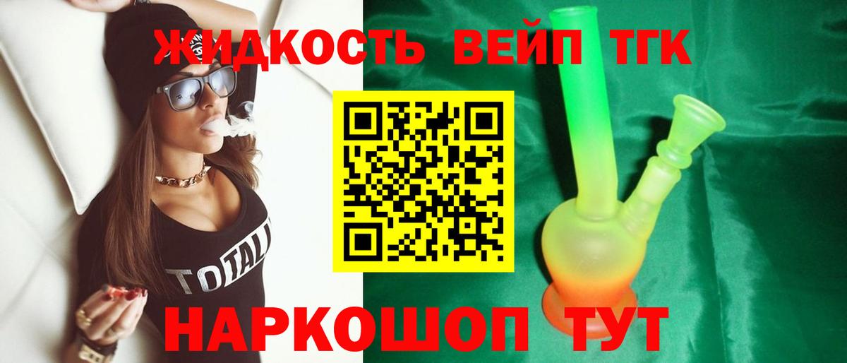 Дистиллят ТГК вейп Архангельск